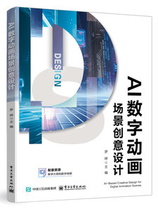 AI數字動畫場景創意設計-cover
