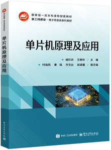 單片機原理及應用-cover