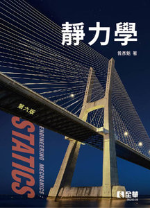 靜力學, 6/e-cover