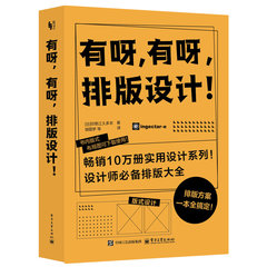 有呀，有呀，排版設計！-cover