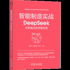 智能制造實戰-cover