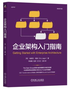 企業架構入門指南-cover