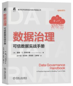 數據治理:可信數據實戰手冊-cover