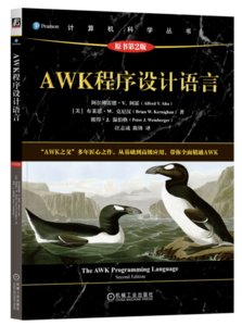 AWK程序設計語言