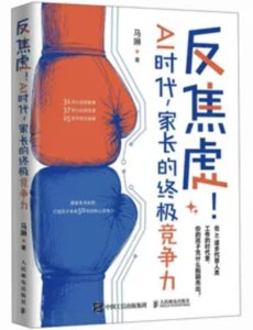 反焦慮！AI時代，家長的終極競爭力-cover