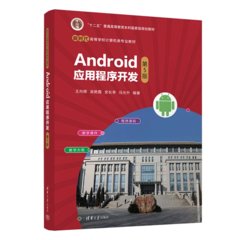 Android應用程序開發（第5版）-cover
