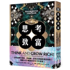 思考致富：富裕和動盪時代的完整財富祕密（全新修訂／註釋／完整權威版）-cover