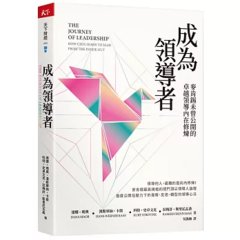 成為領導者：麥肯錫未曾公開的卓越領導內在修煉-cover