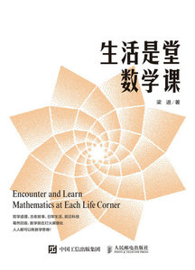 生活是堂數學課-cover