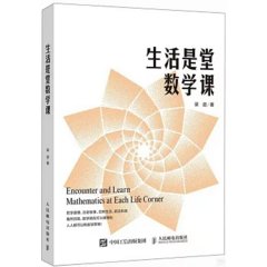 生活是堂數學課-cover