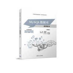 MySQL數據庫應用技術(微課版)-cover