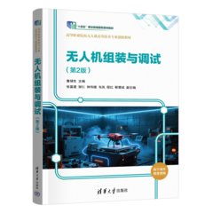 無人機組裝與調試（第2版)-cover