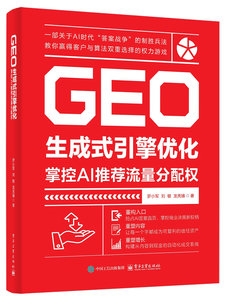 GEO生成式引擎優化：掌控AI推薦流量分配權-cover
