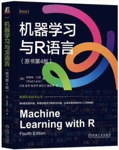 機器學習與R語言-cover