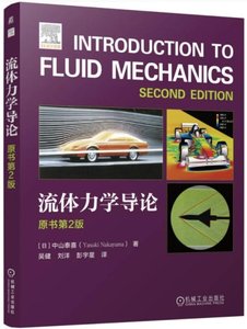 流體力學導論-cover