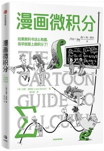 漫畫微積分-cover