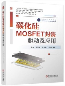 碳化矽MOSFET封裝、驅動及應用-cover