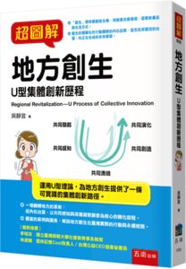 超圖解地方創生-cover