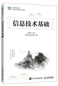 信息技術基礎-cover