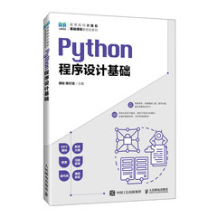 Python程序設計基礎-cover