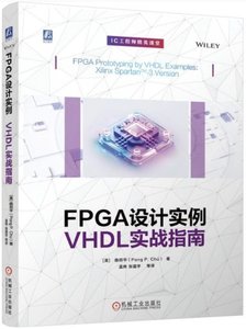 FPGA設計實例:VHDL實戰指南