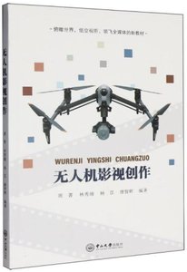無人機影視創作-cover