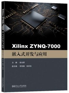 Xilinx ZYNQ-7000嵌入式開發與應用-cover