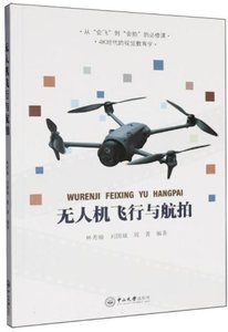 無人機飛行與航拍-cover