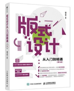 版式設計從入門到精通, 5/e-cover