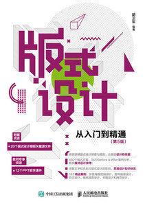 版式設計從入門到精通, 5/e-cover