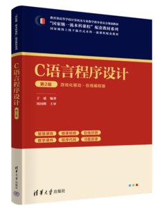 C語言程序設計（第2版）-cover