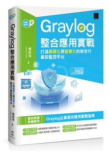 Graylog 整合應用實戰：打造視覺化與智慧化的新世代資安監控平台-cover
