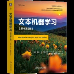 文本機器學習-cover