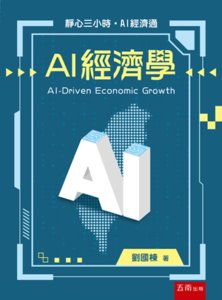 AI 經濟學-cover