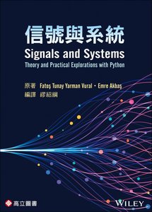信號與系統 (Vural & Akbas: Signals and Systems: Theory and Practical Explorations with Python)-cover