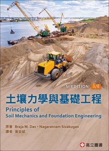 土壤力學與基礎工程, 3/e (Das: Principles of Soil Mechanics and Foundation Engineering, 3/e)(SI版)-cover