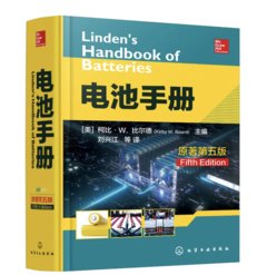 電池手冊（原著第5版）-cover