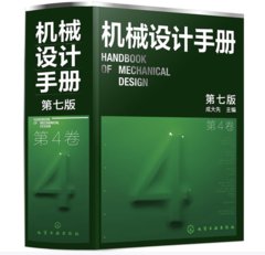 機械設計手冊（第4卷第7版）-cover