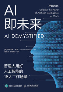 AI即未來：普通人用好人工智能的18大工作場景-cover