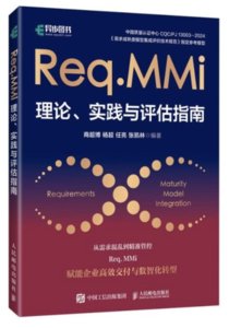 Req.MMi理論、實踐與評估指南-cover