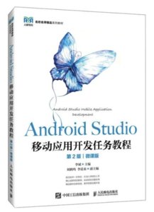Android Studio移動應用開發任務教程（第2版）（微課版）-cover