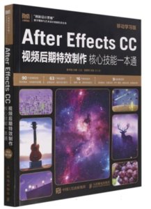 After Effects CC視頻後期特效制作核心技能一本通（移動學習版）-cover