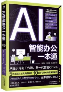 AI智能辦公一本通-cover