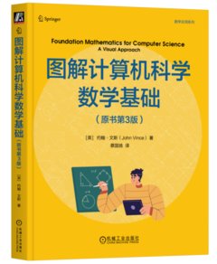圖解計算機科學數學基礎-cover