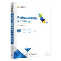 Python程序設計：從入門到實踐-cover