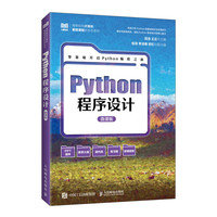 Python程序設計（微課版）-cover