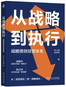 從戰略到執行-cover
