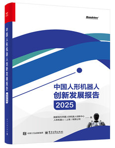 中國人形機器人創新發展報告2025-cover