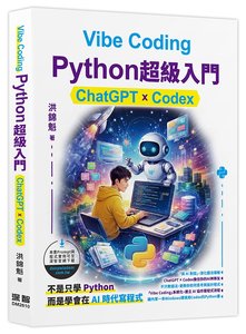 Vibe Coding - Python 超級入門 : ChatGPT x Codex-cover