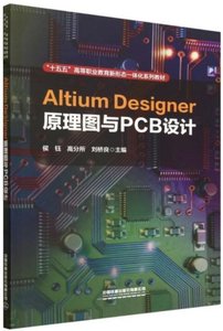 Altium Designer原理圖與PCB設計-cover